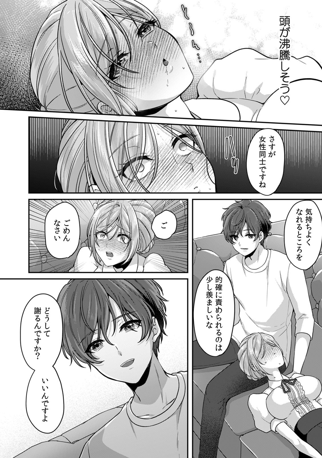 Manin Densha de Shikkin Sunzen!? Chikan Danshi no Ijiwaru na Yubi de Ikasare Tsuzuketa OL 18-19 page 6 full