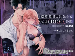 My Thousand Days With Mentor Tsuji