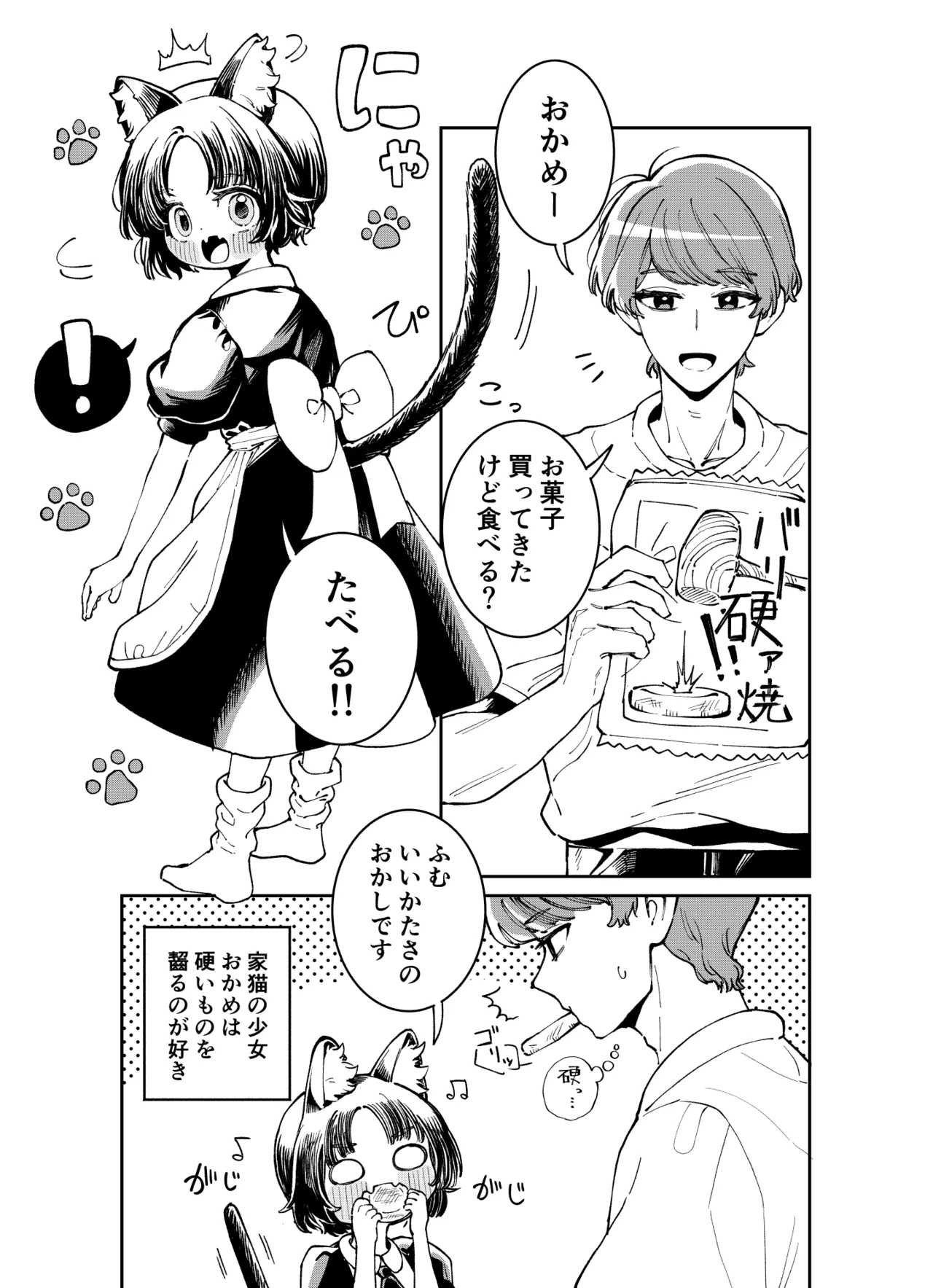 Ieneko Shoujo Okame page 1 full