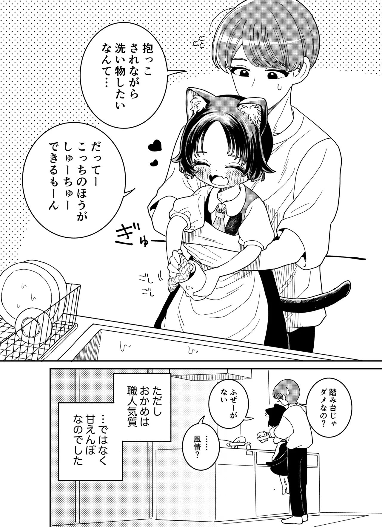 Ieneko Shoujo Okame page 10 full