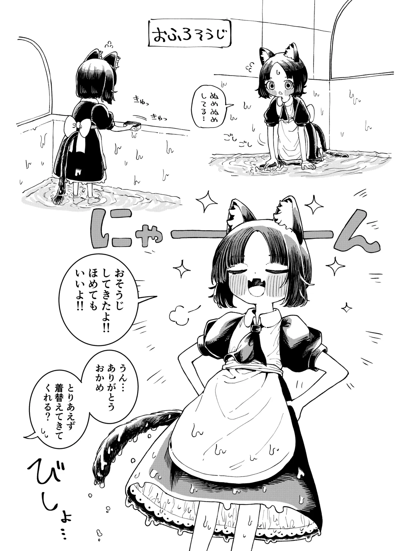 Ieneko Shoujo Okame page 2 full