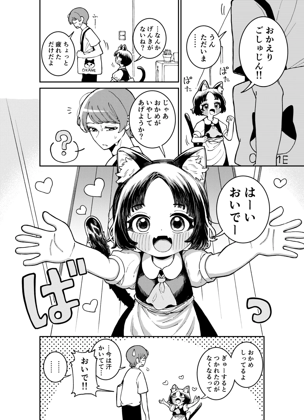 Ieneko Shoujo Okame page 3 full