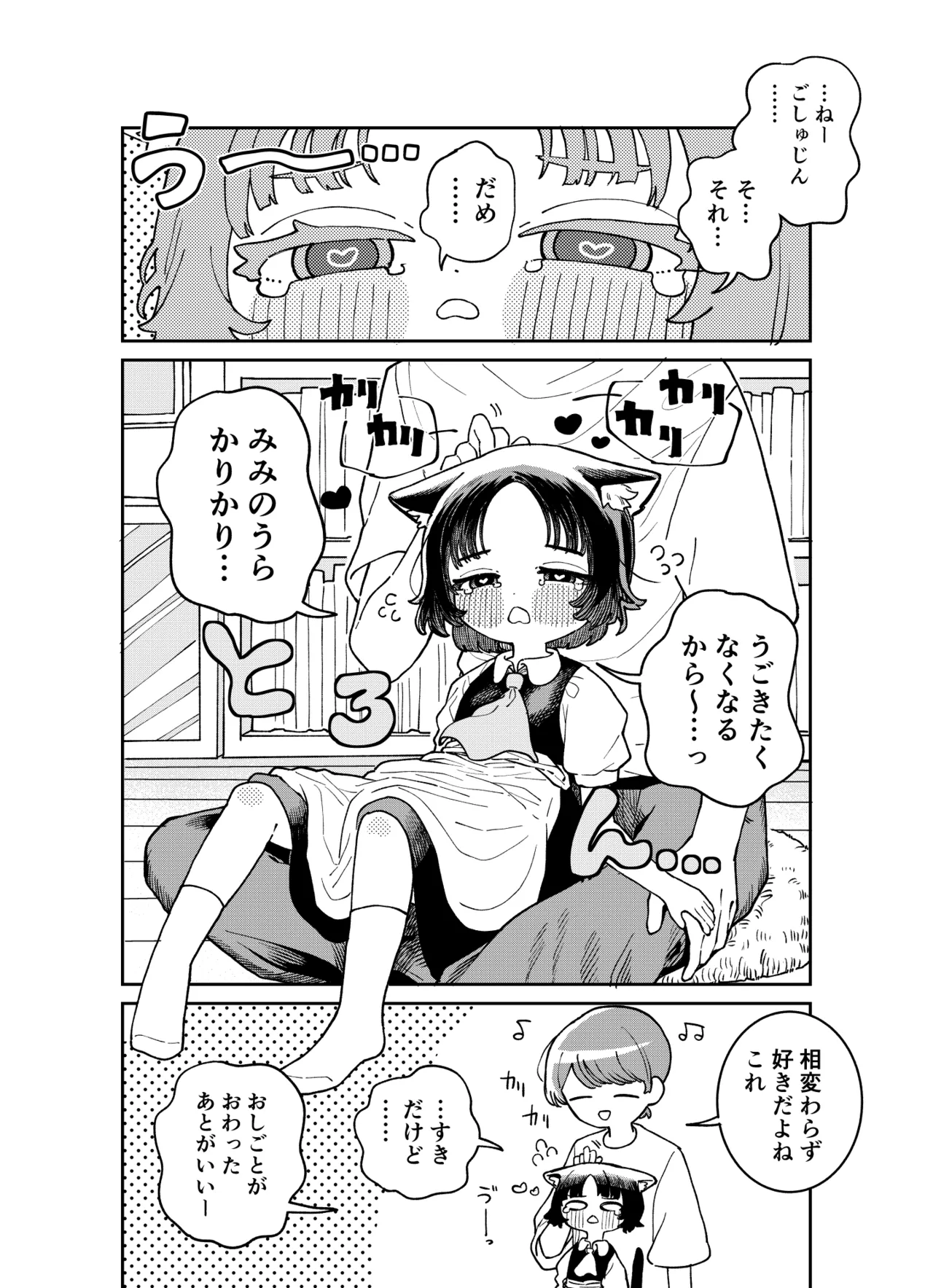 Ieneko Shoujo Okame page 4 full