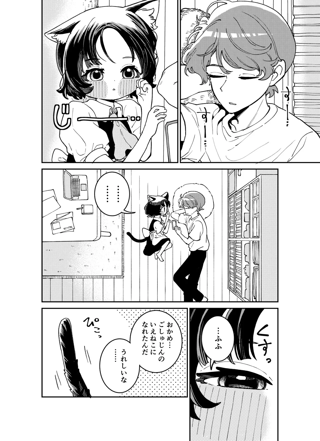 Ieneko Shoujo Okame page 5 full