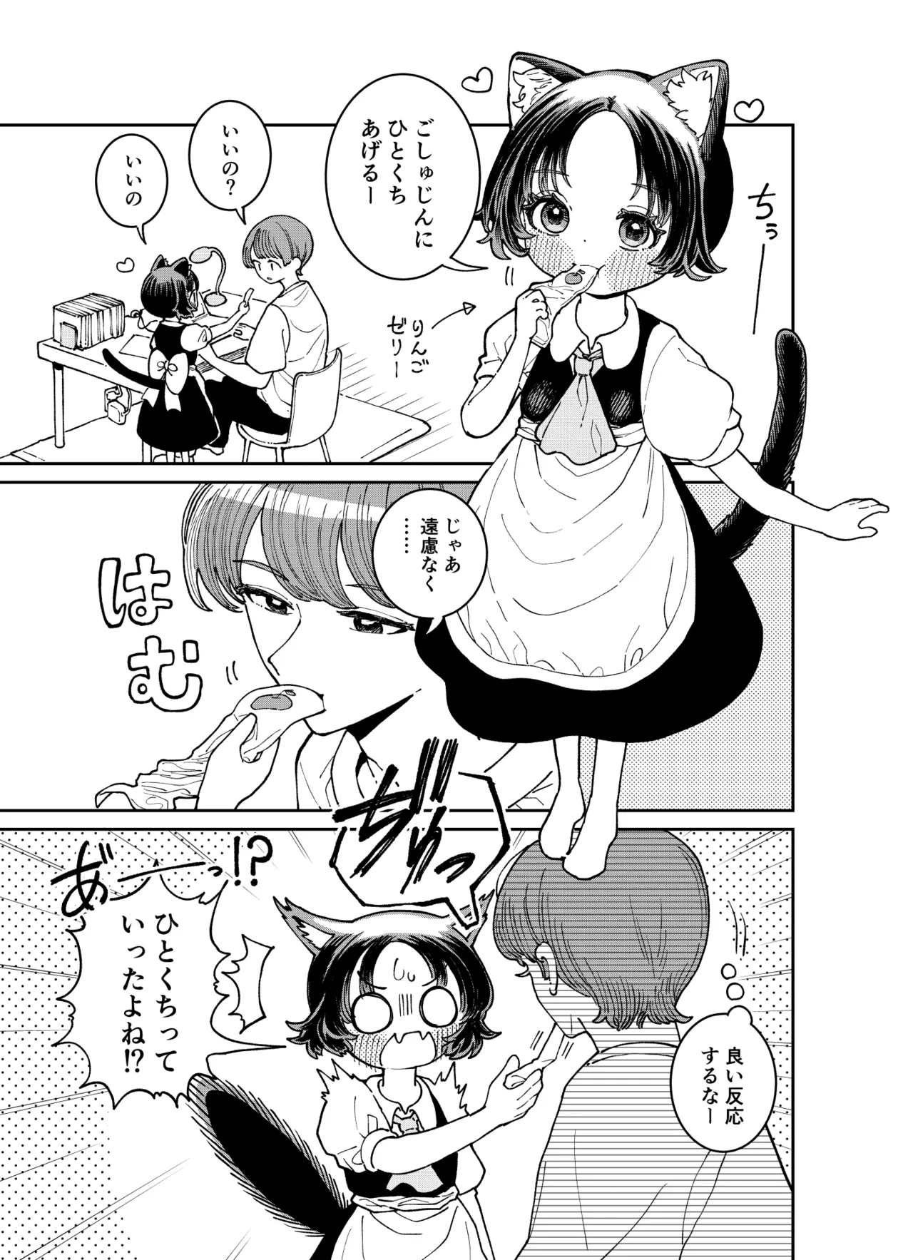 Ieneko Shoujo Okame page 6 full