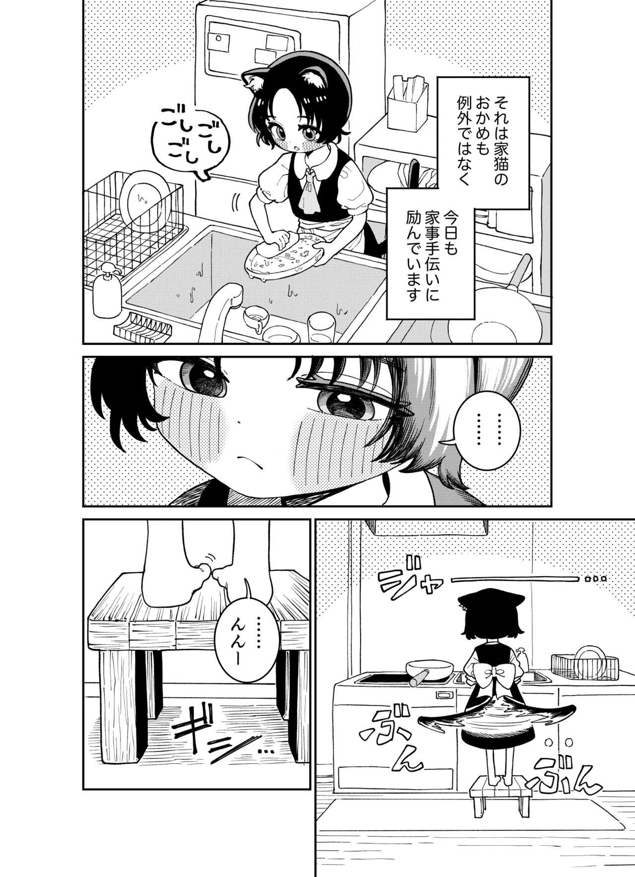 Ieneko Shoujo Okame page 8 full