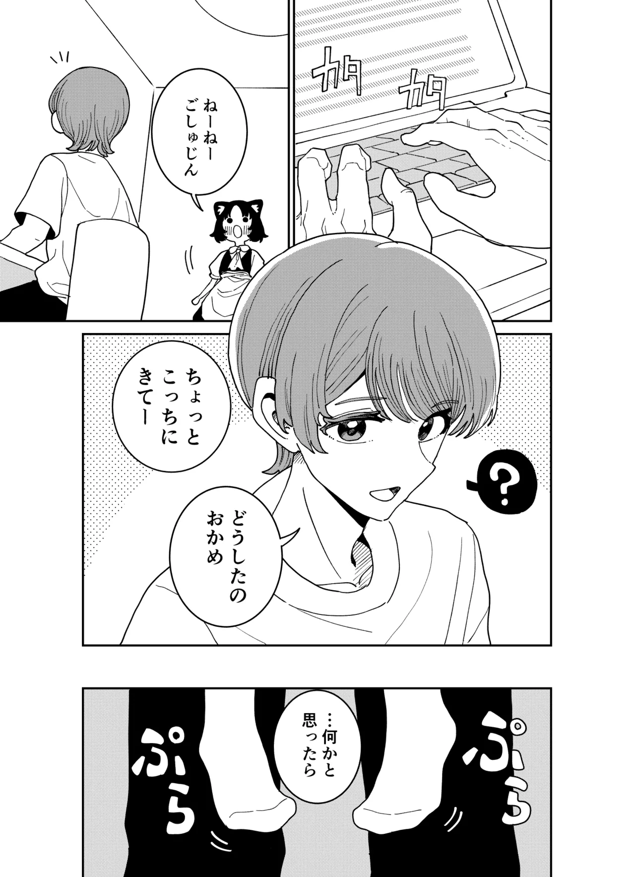 Ieneko Shoujo Okame page 9 full