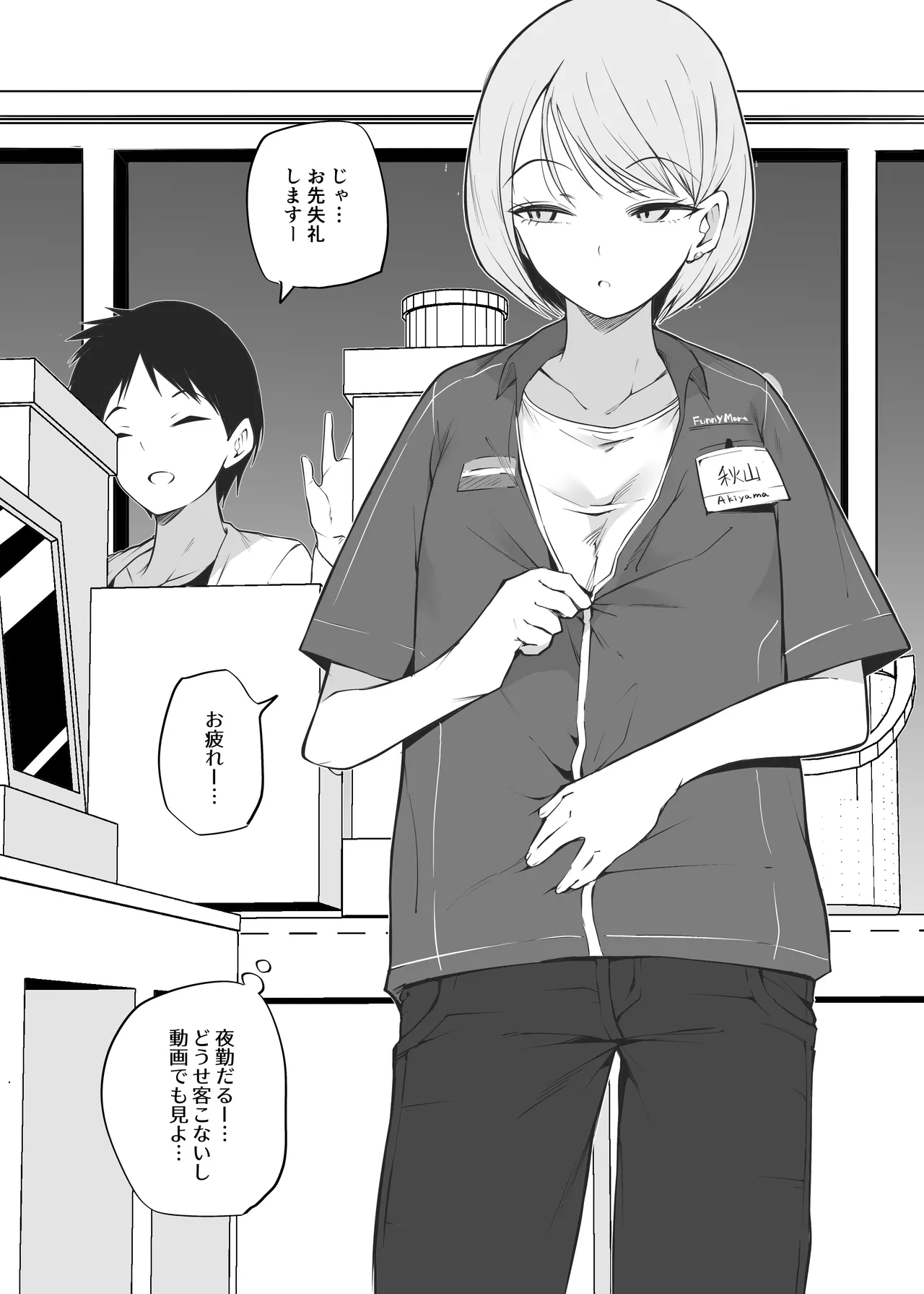 Shinya Baito page 1 full