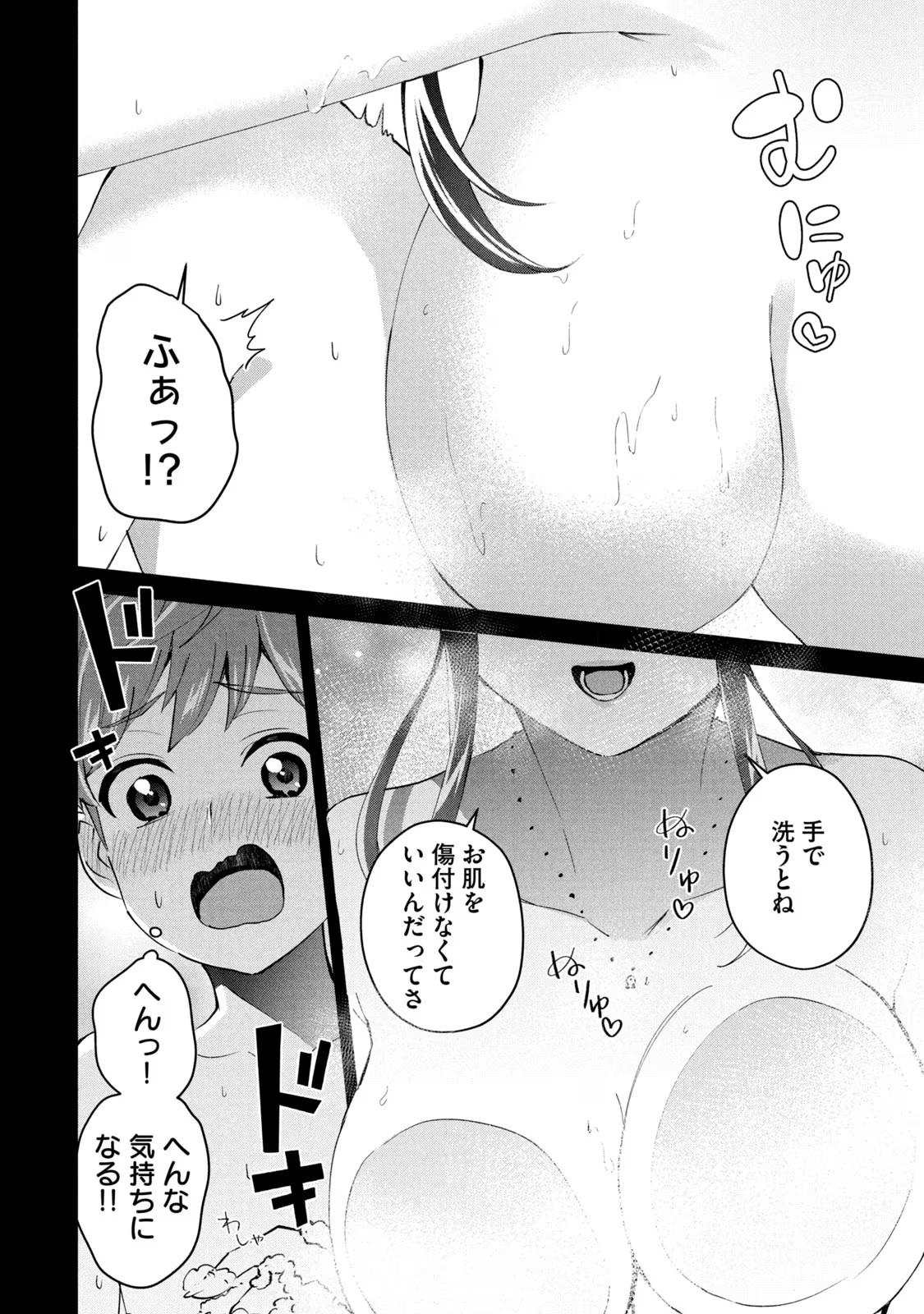 ギャルせん1 page 10 full