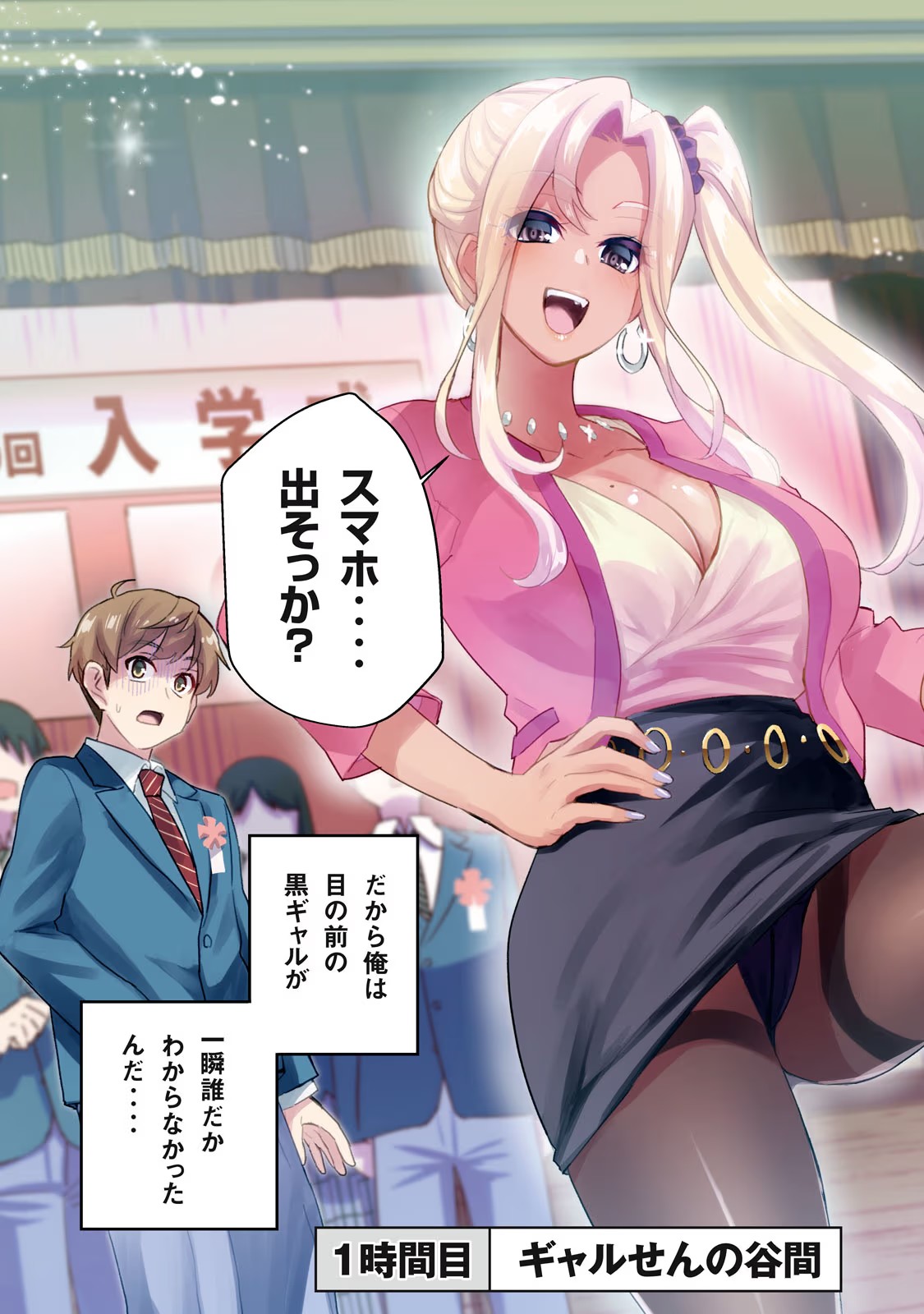 ギャルせん1 page 7 full