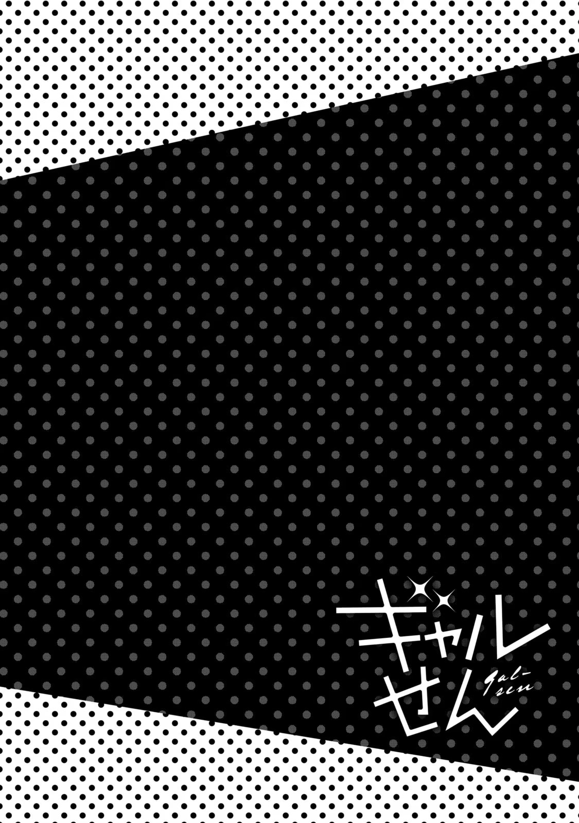 ギャルせん1 page 8 full