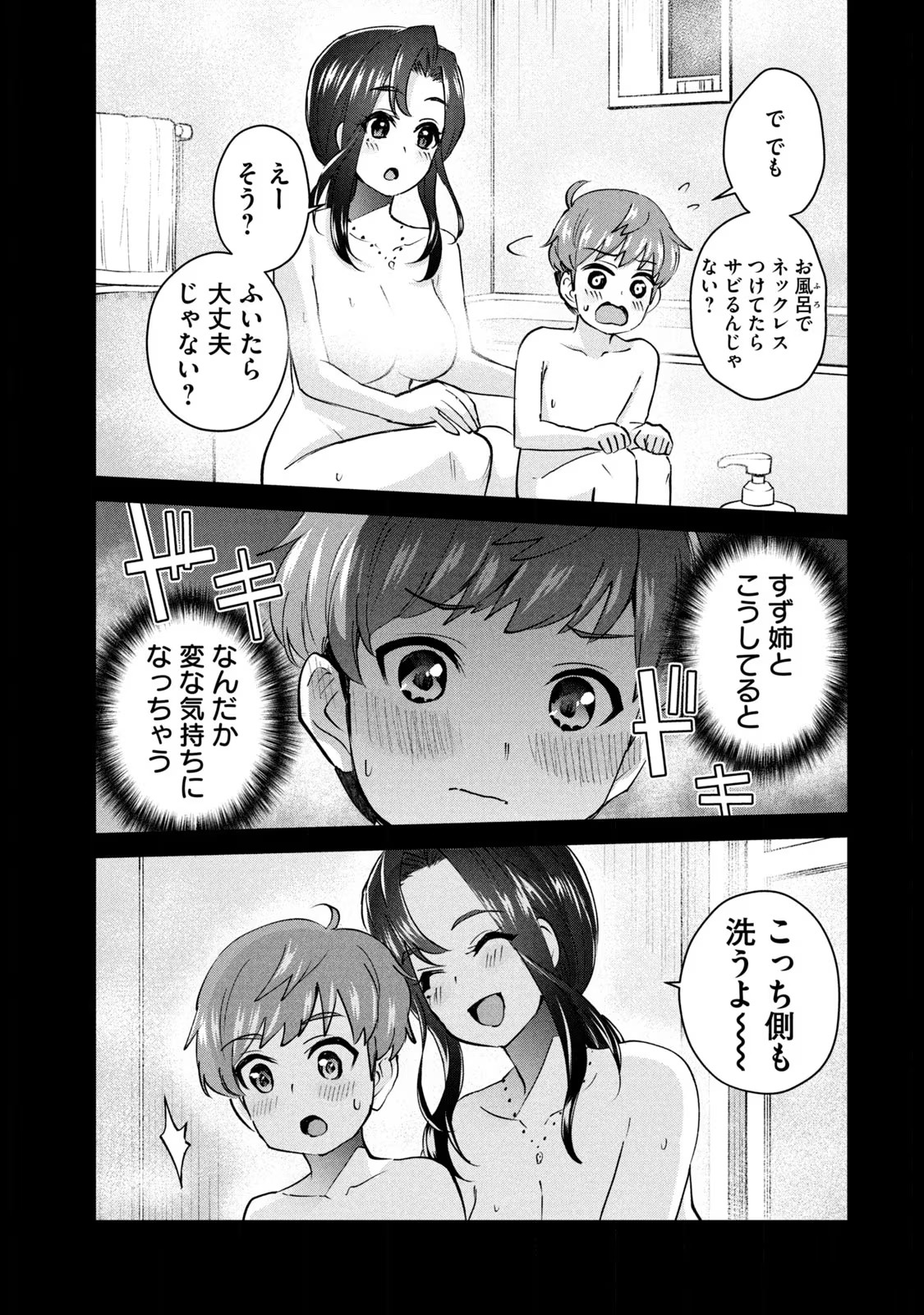 ギャルせん1 page 9 full