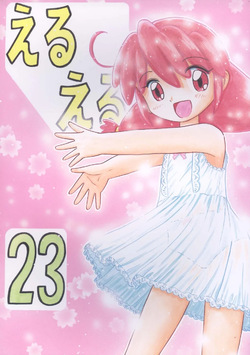 Eru Eru 23