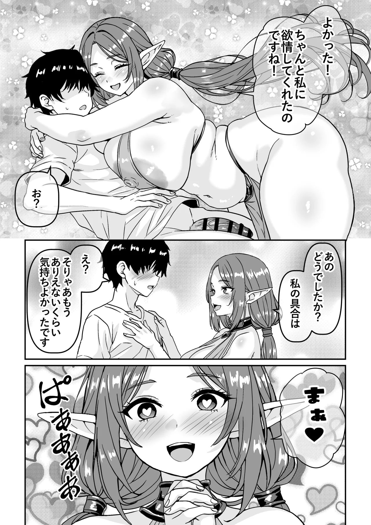 閉経寸前の崖っぷち行き遅れ熟女エルフに召喚された結果 page 10 full
