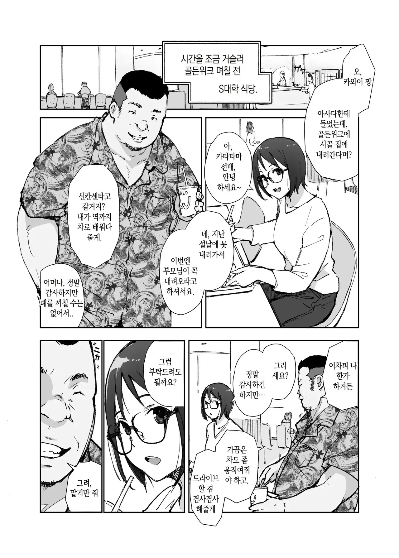 Senpai no Dekai Kuruma ga Boku no Kanojo o Nosete Hageshiku Yureru page 3 full