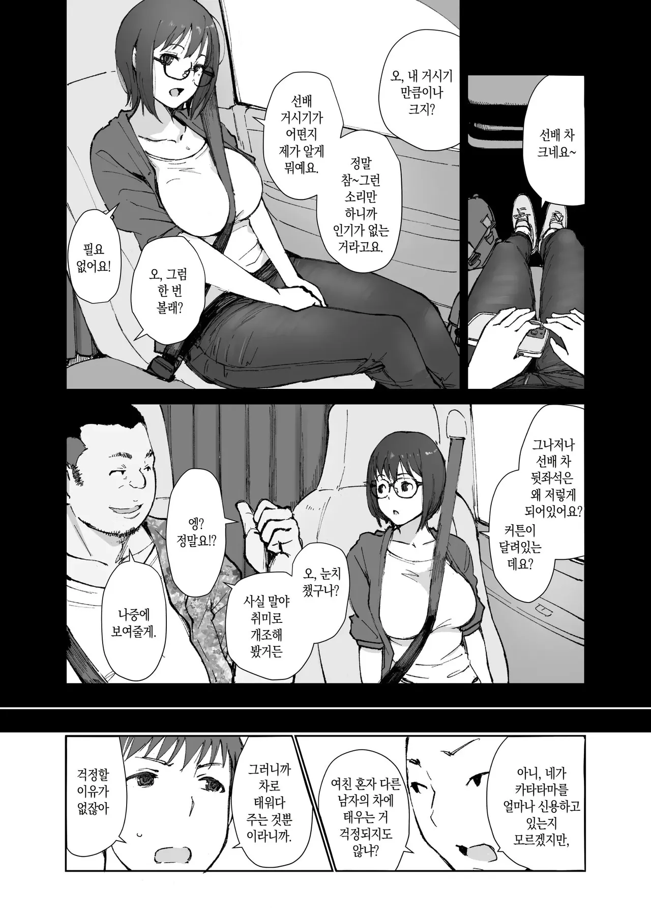 Senpai no Dekai Kuruma ga Boku no Kanojo o Nosete Hageshiku Yureru page 7 full