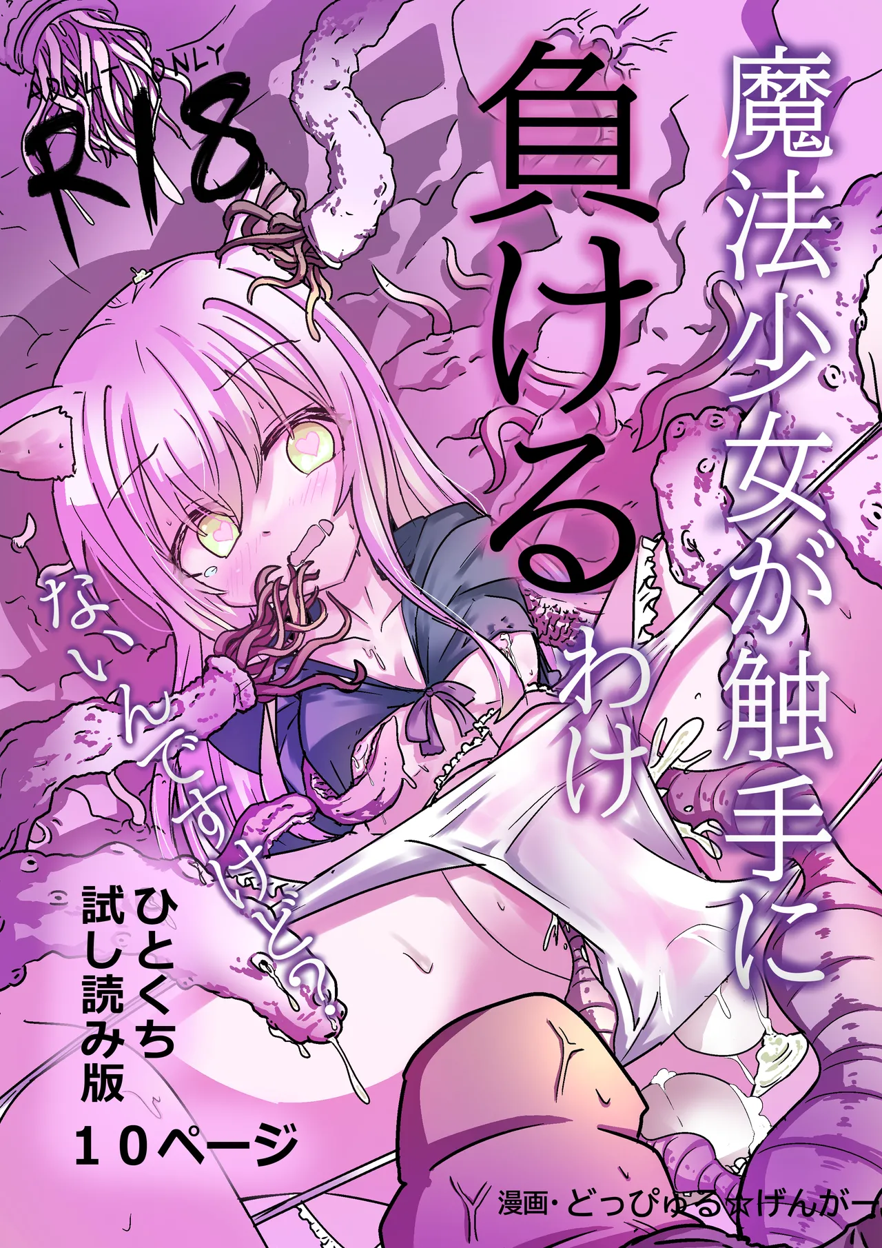 Mahou Shoujo ga Shokushu ni Makeru Wake Nain desu kedo? 2.5 page 1 full