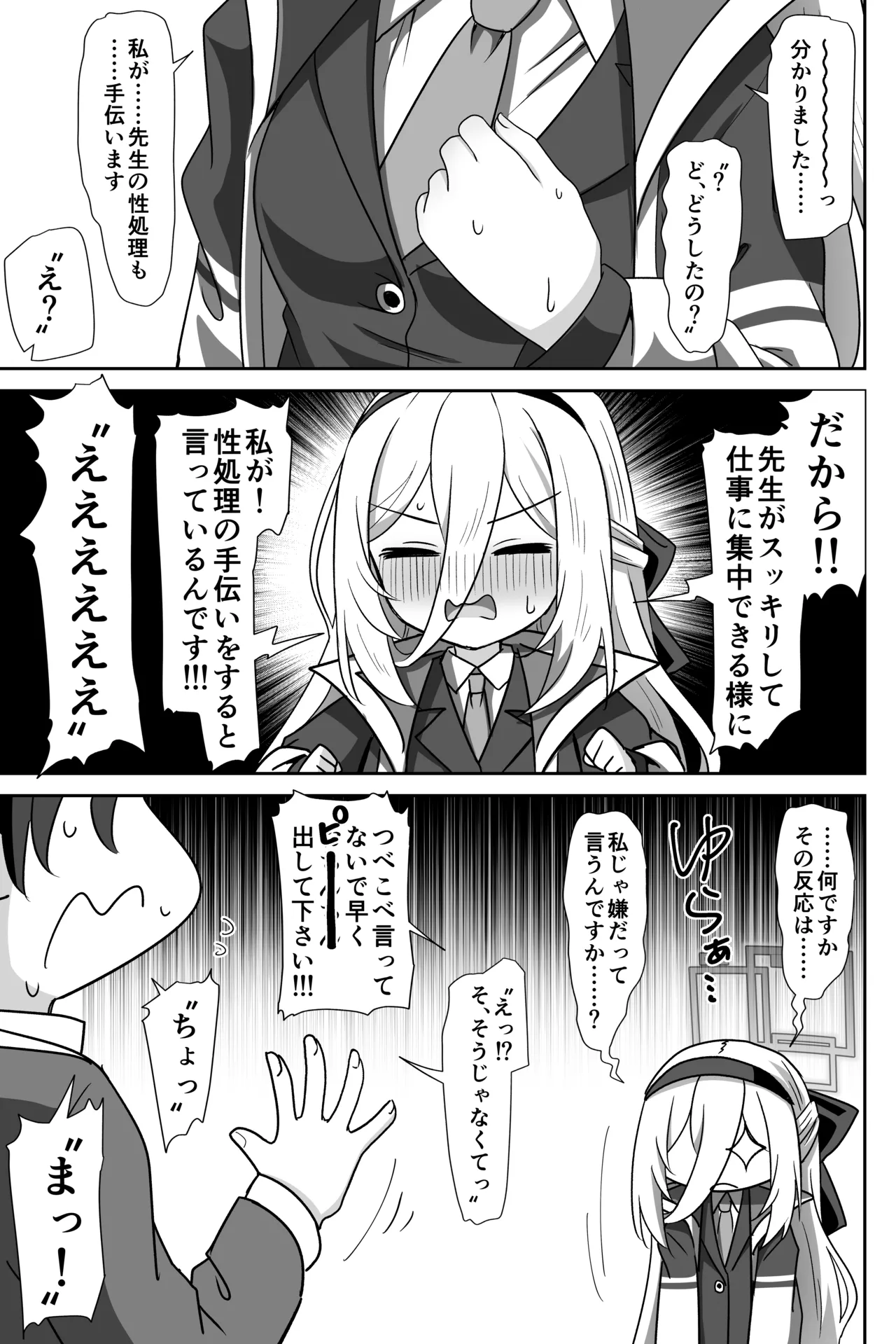 Kei-chan ga Shojo no Mama Sensei Senyou Fella Hole ni Naru Hanashi page 6 full