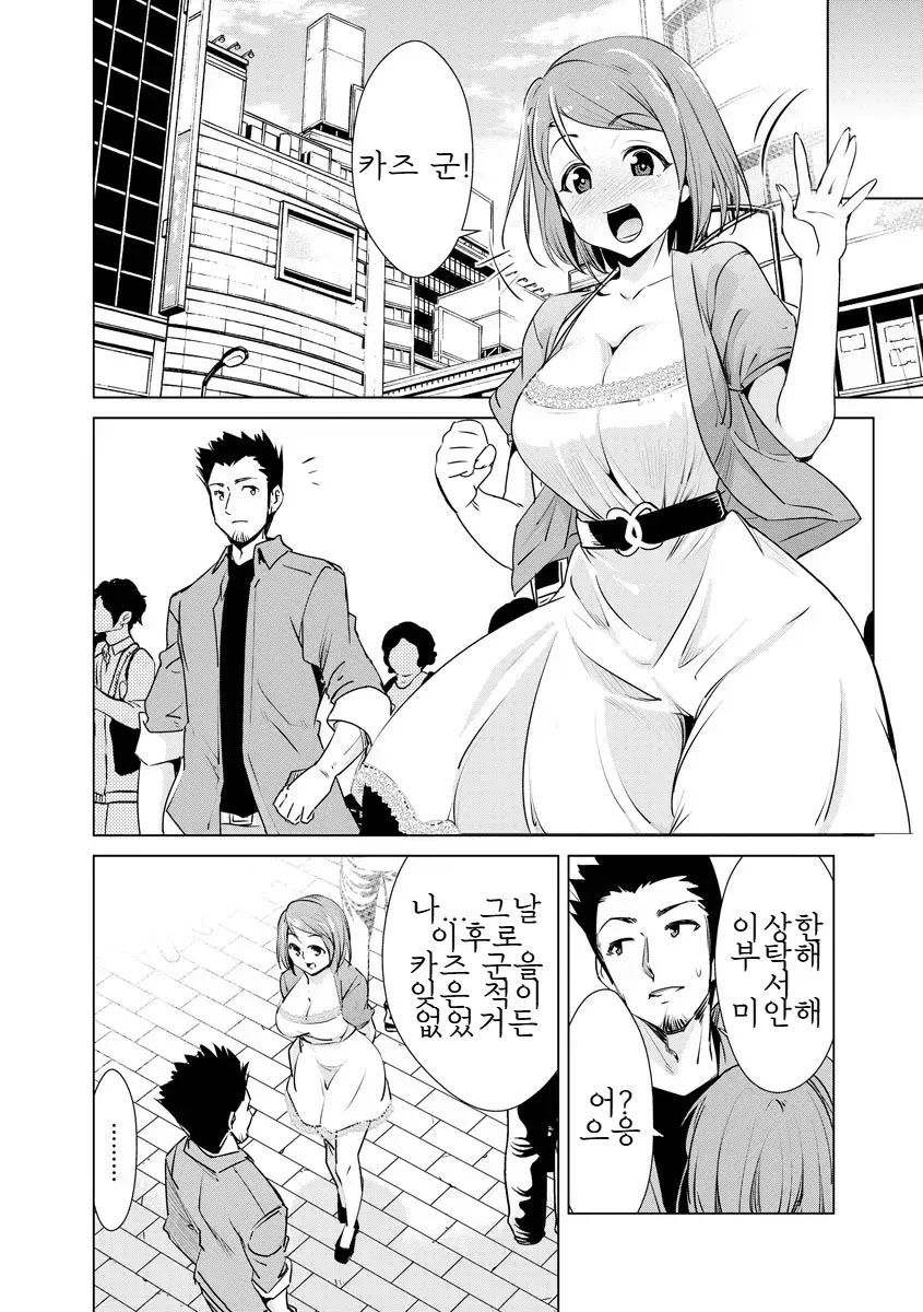 네토라레 클로니클 page 10 full