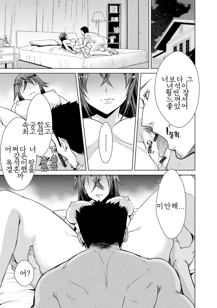 네토라레 클로니클 page 7 full