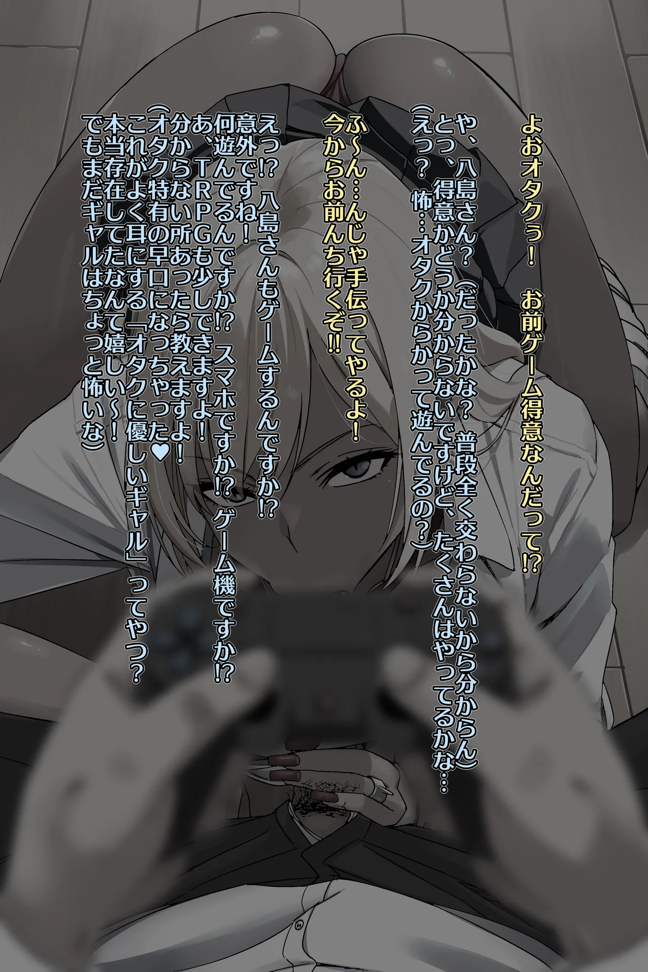 Otaku ni Yasashī Gyarubūmu o Iiwake ni shite Shaburitai dake no Gyaru page 6 full