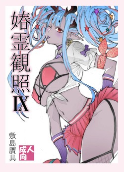 shikishima tenki