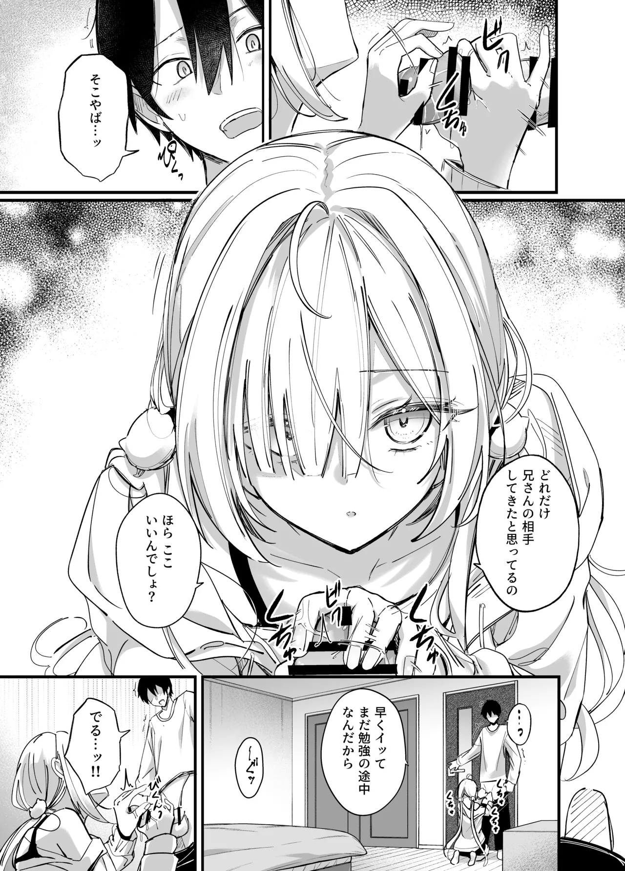 イチャラブ義妹催眠 page 2 full