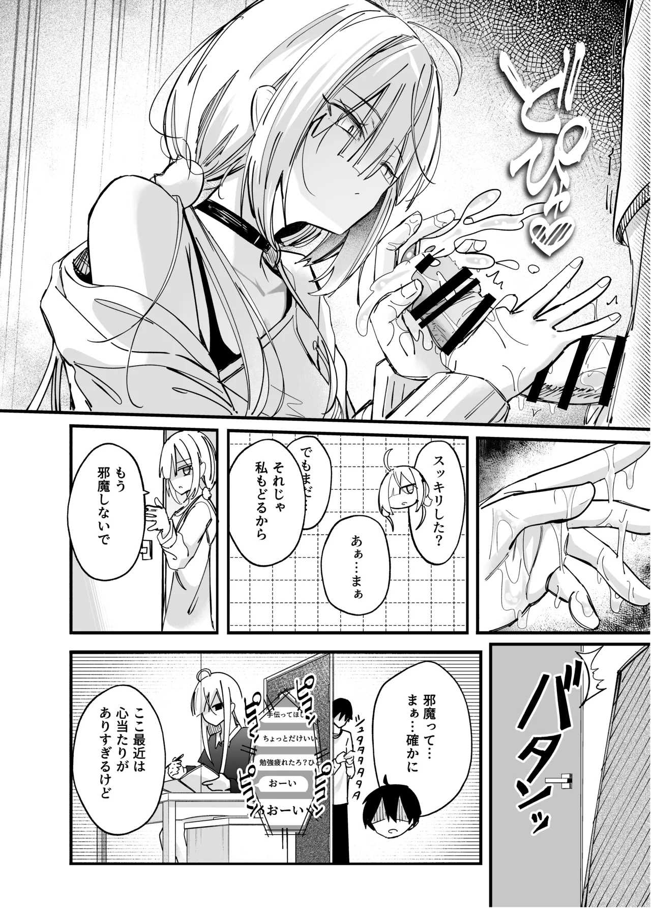 イチャラブ義妹催眠 page 3 full