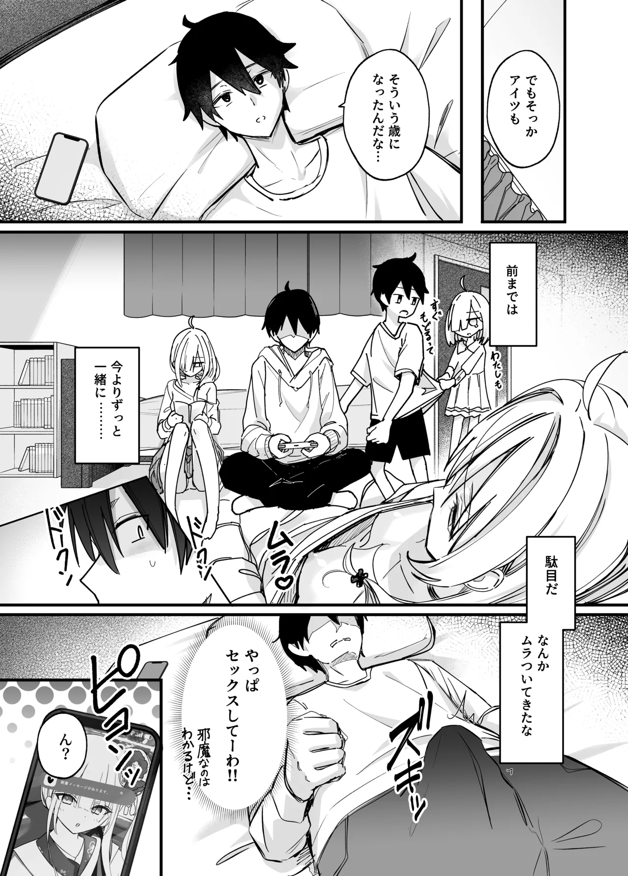 イチャラブ義妹催眠 page 4 full