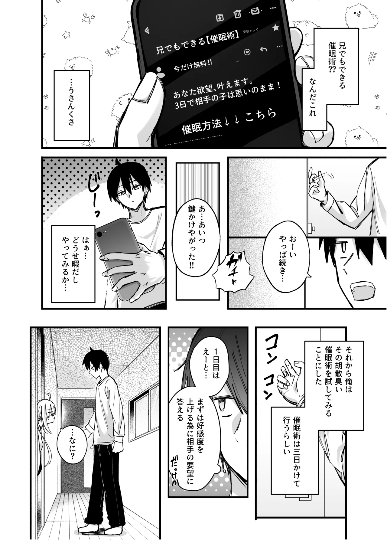 イチャラブ義妹催眠 page 5 full