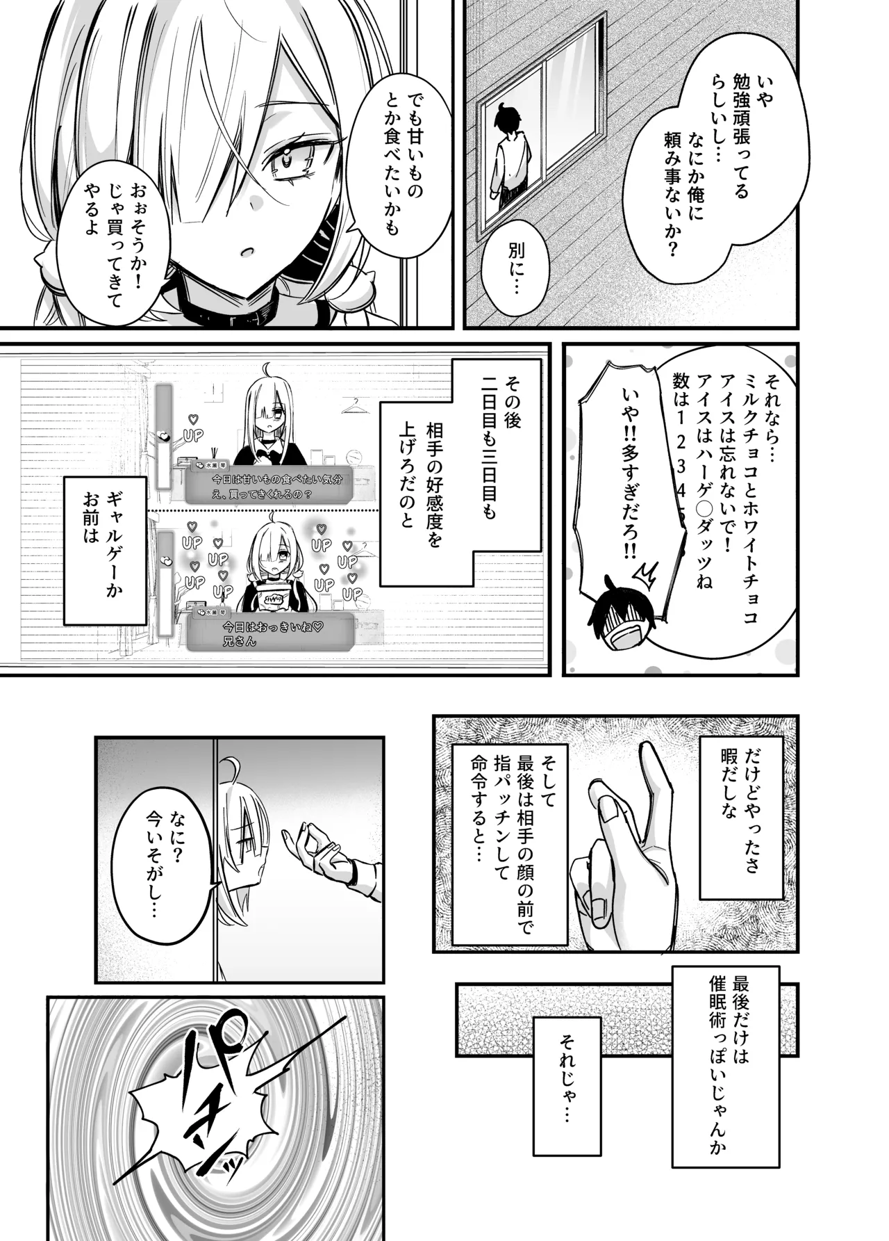 イチャラブ義妹催眠 page 6 full
