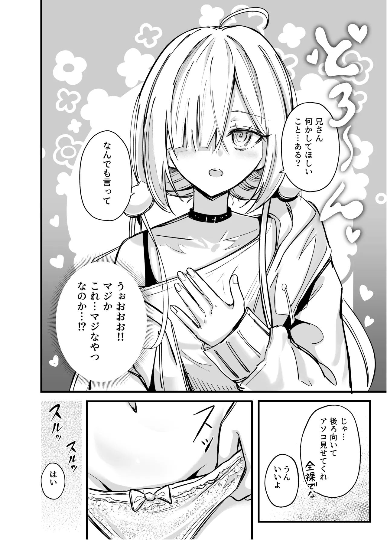 イチャラブ義妹催眠 page 7 full