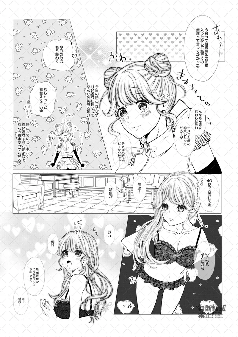 Kare no kaori page 2 full