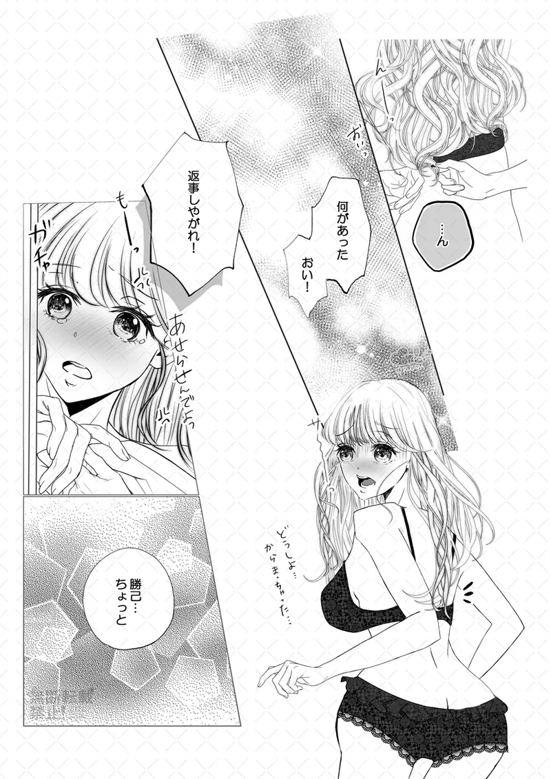 Kare no kaori page 4 full