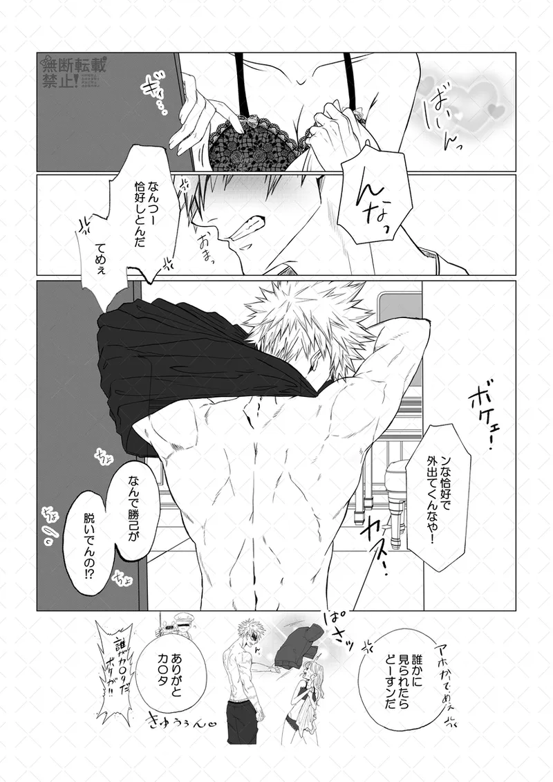 Kare no kaori page 5 full