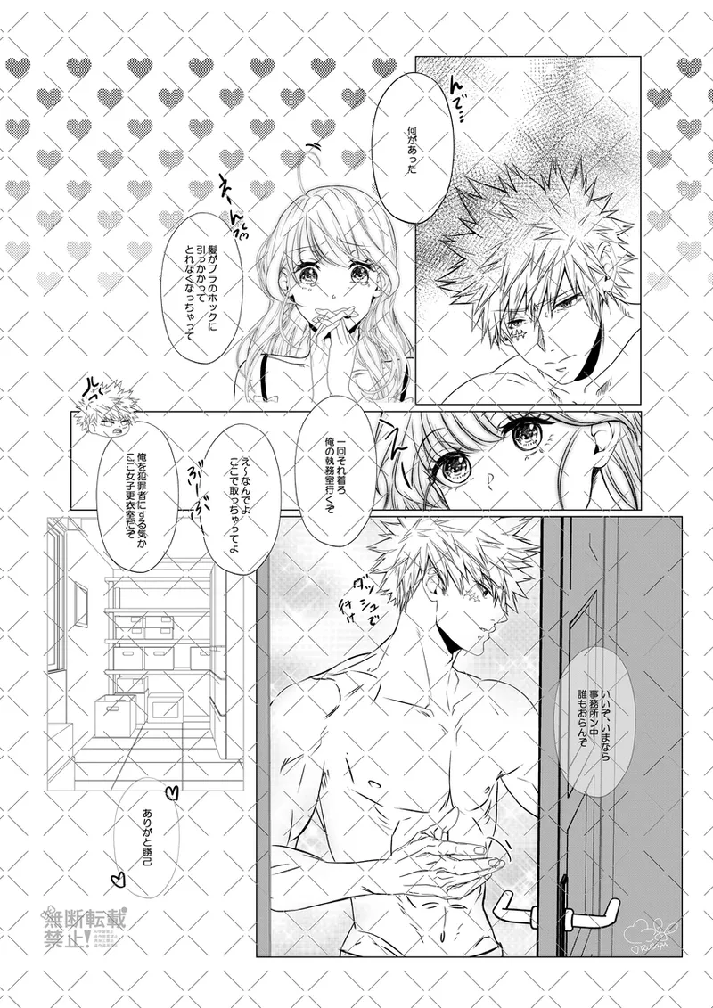 Kare no kaori page 6 full