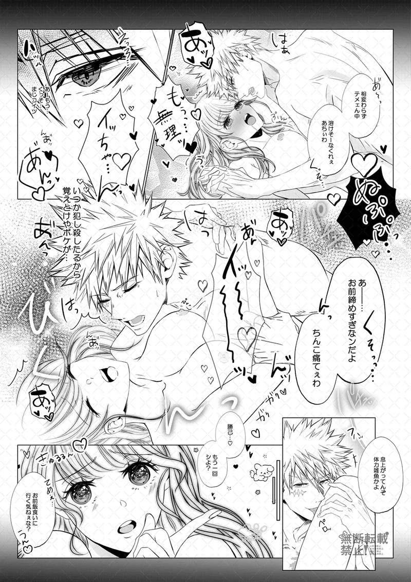 Kare no kaori page 9 full