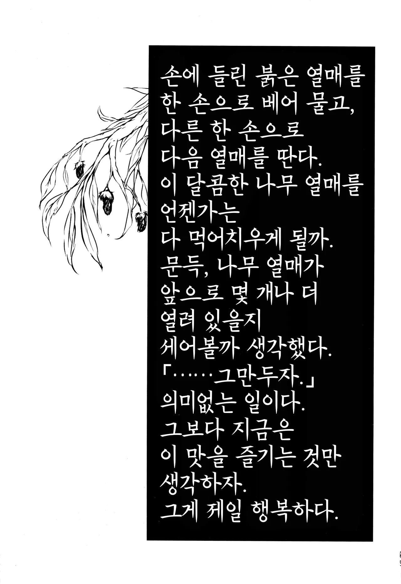 Ryuujin no Shiro-sama | 용신 시로 님 page 4 full