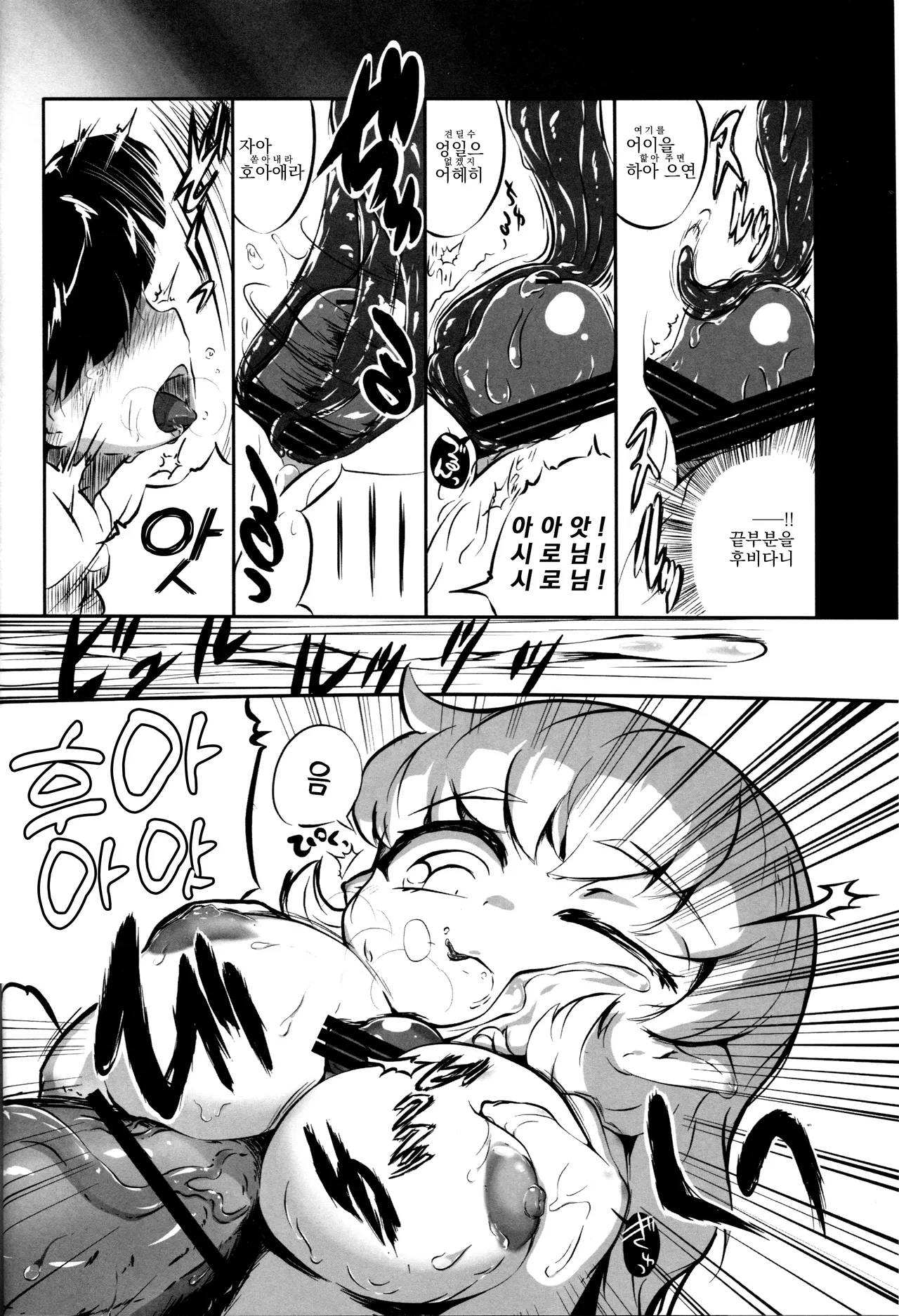 Ryuujin no Shiro-sama | 용신 시로 님 page 9 full