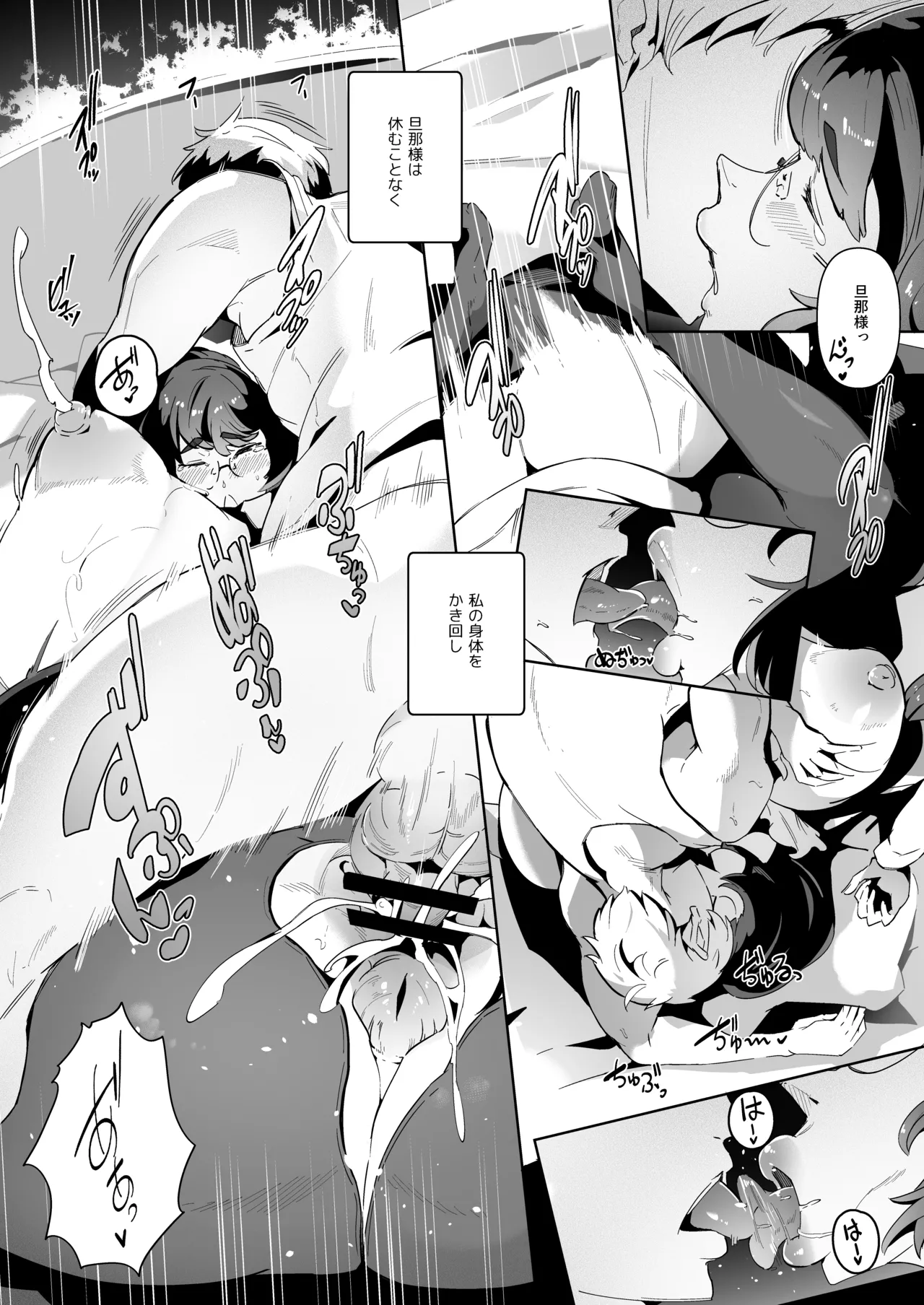 サキュバスメイドと過ごす夜 page 10 full