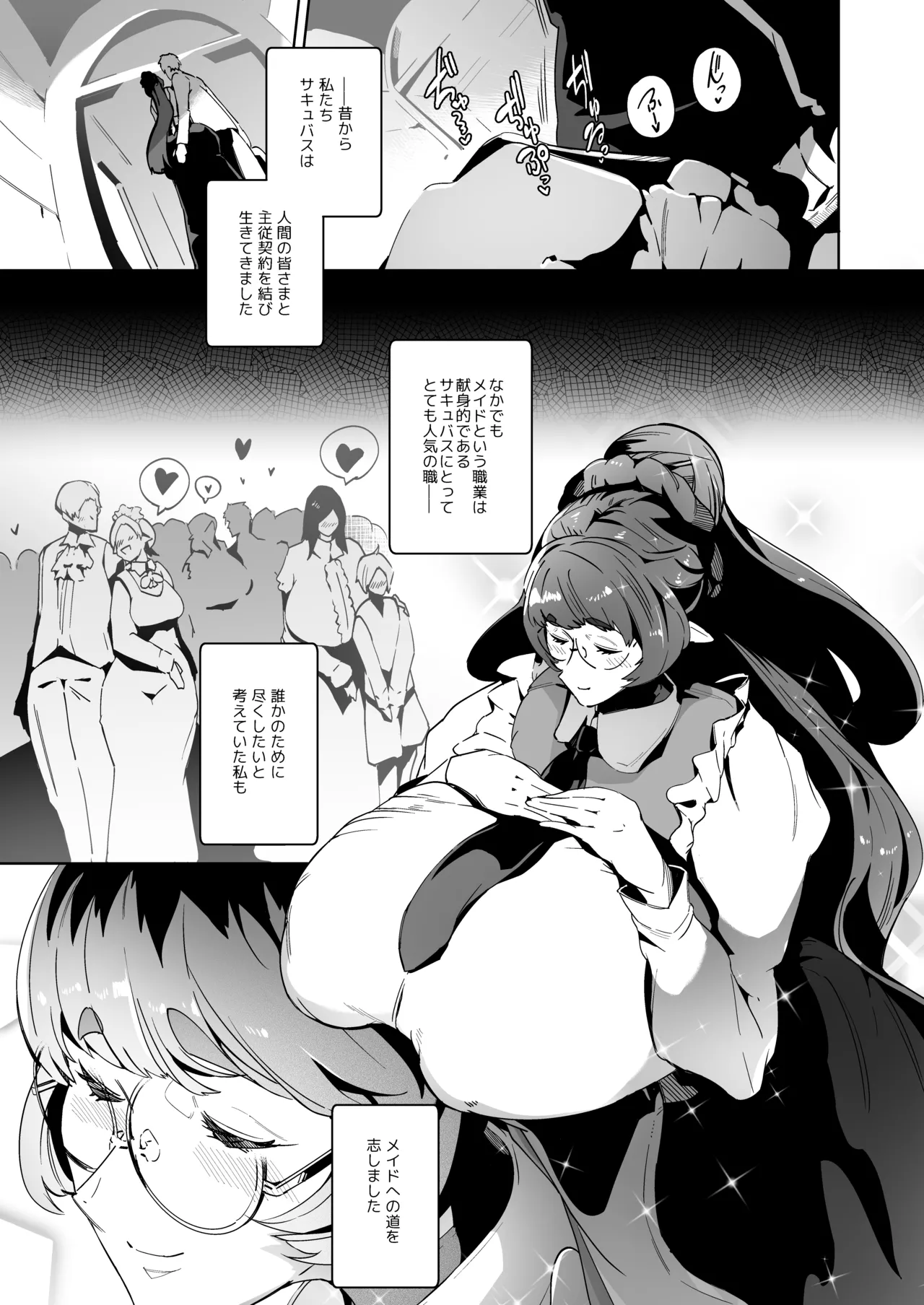 サキュバスメイドと過ごす夜 page 5 full