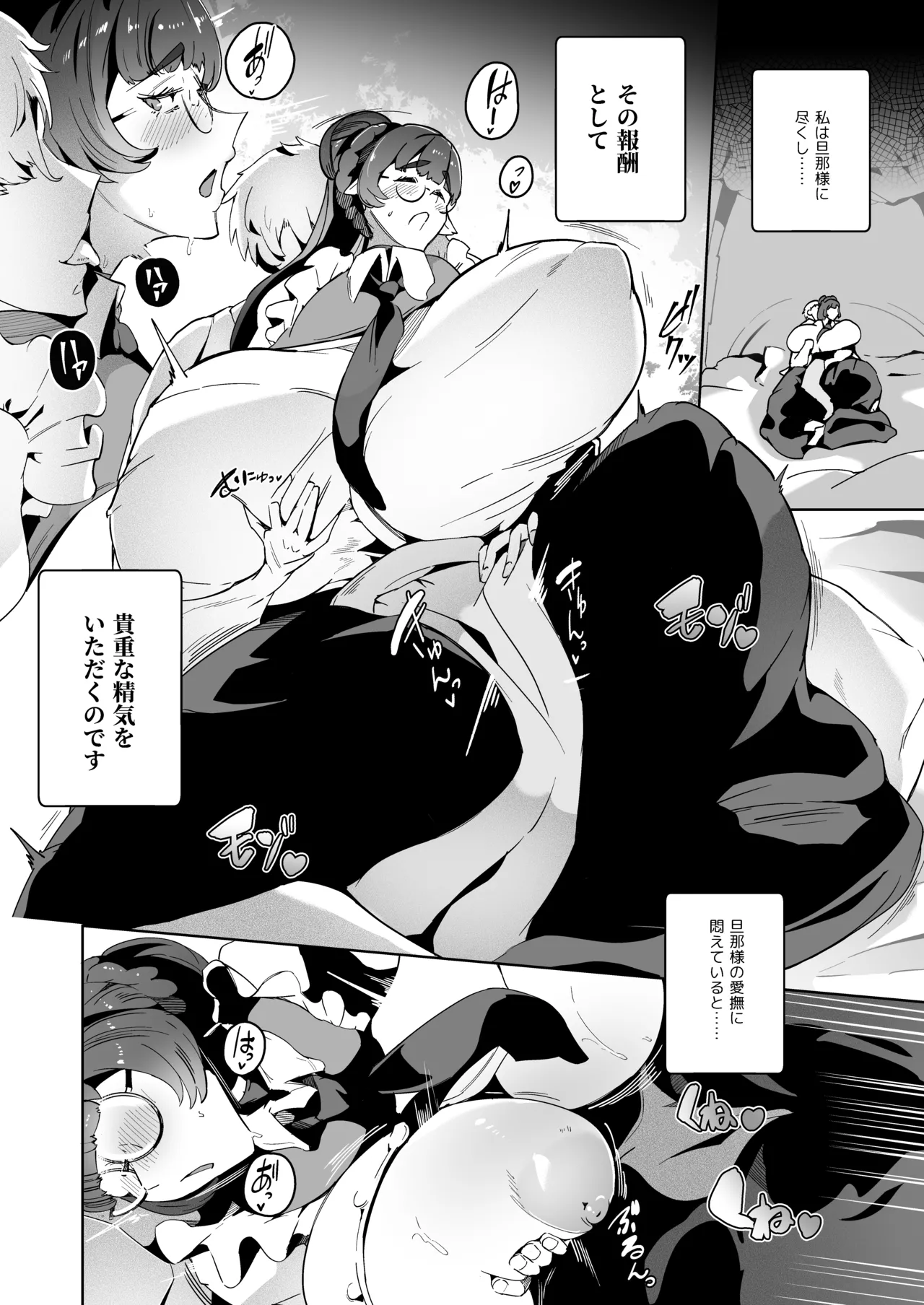 サキュバスメイドと過ごす夜 page 6 full