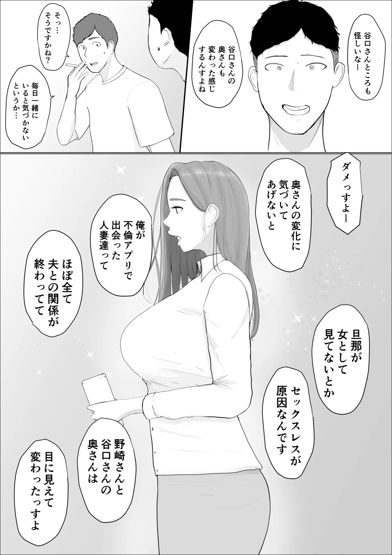Swapping Story 4 page 5 full