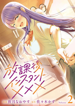 Houkago Instant XXX CHAPTER 10