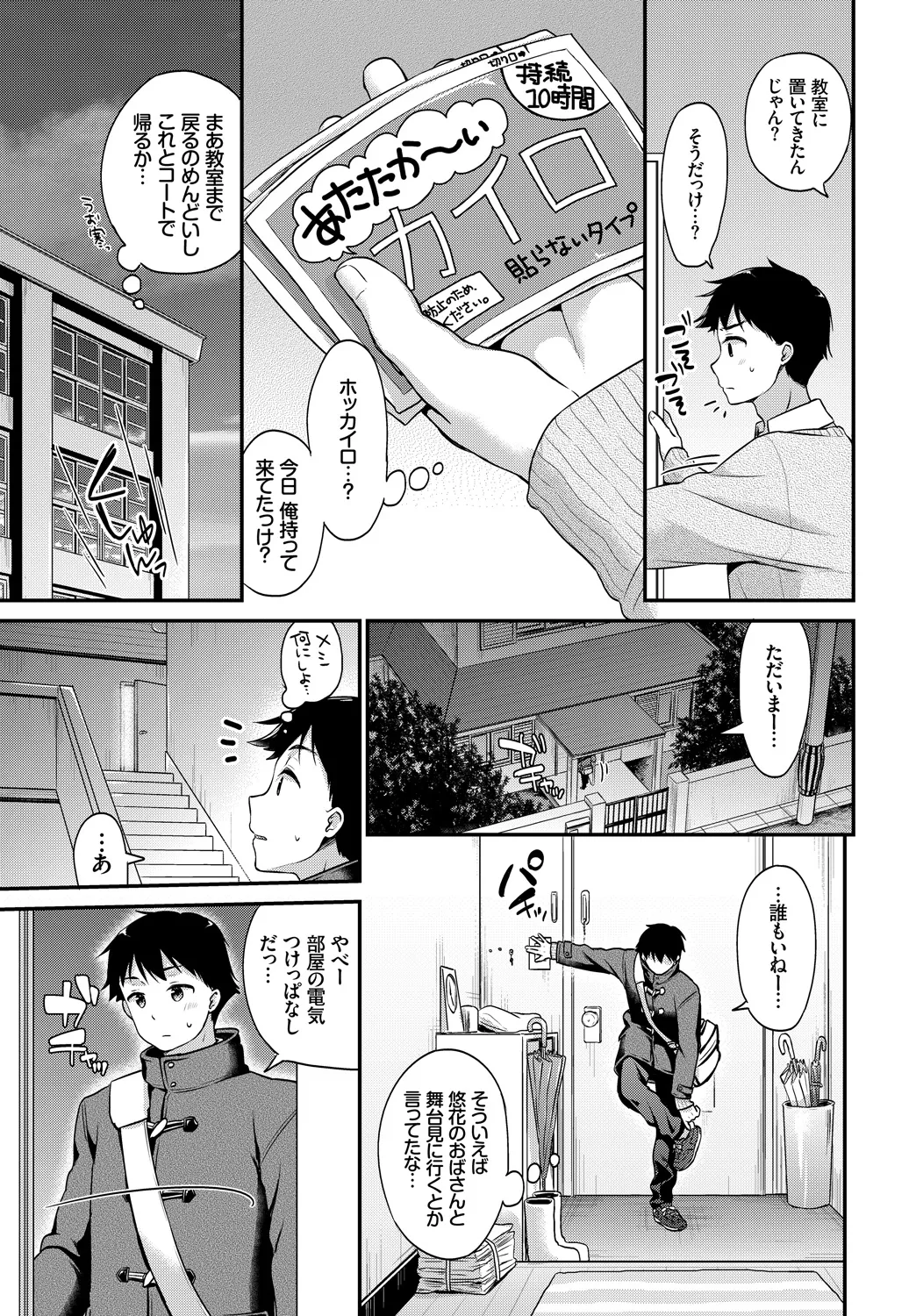 Ore no Gakuran o Kaese! page 3 full
