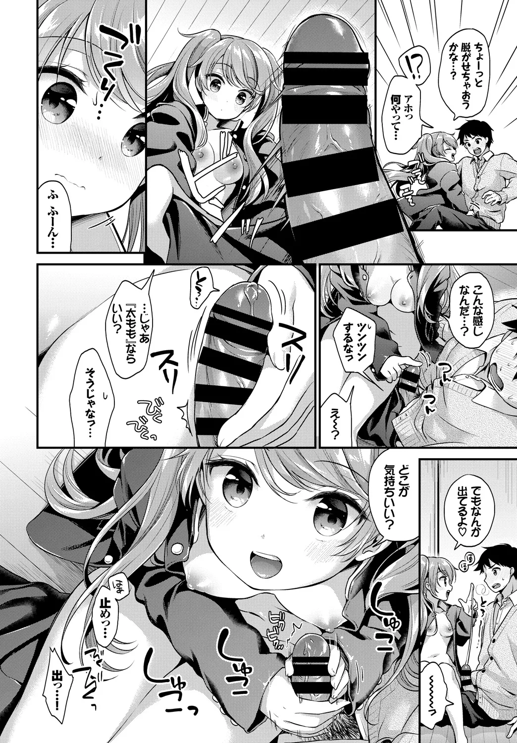 Ore no Gakuran o Kaese! page 8 full