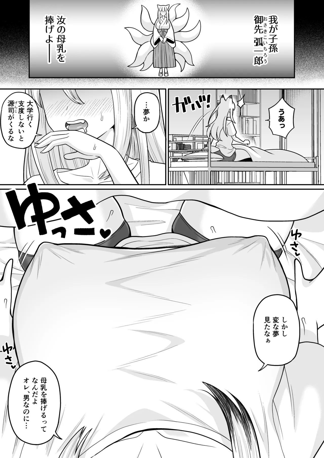 TS megitune o nii tyan sakunyuu monogatari page 2 full