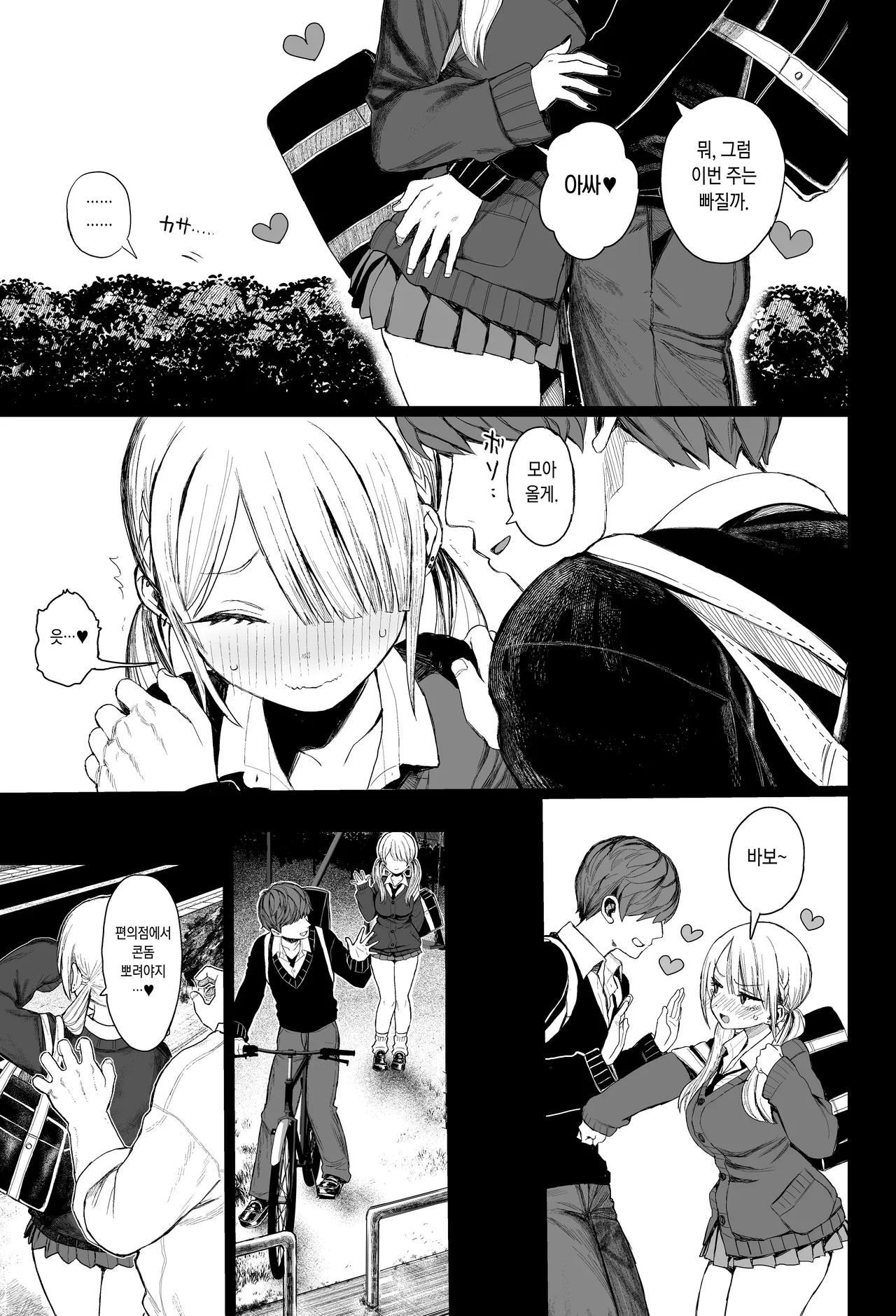 Shouwaru Gyaru Shitsukerareru | 혐성 갸루 참교육당하다 page 10 full