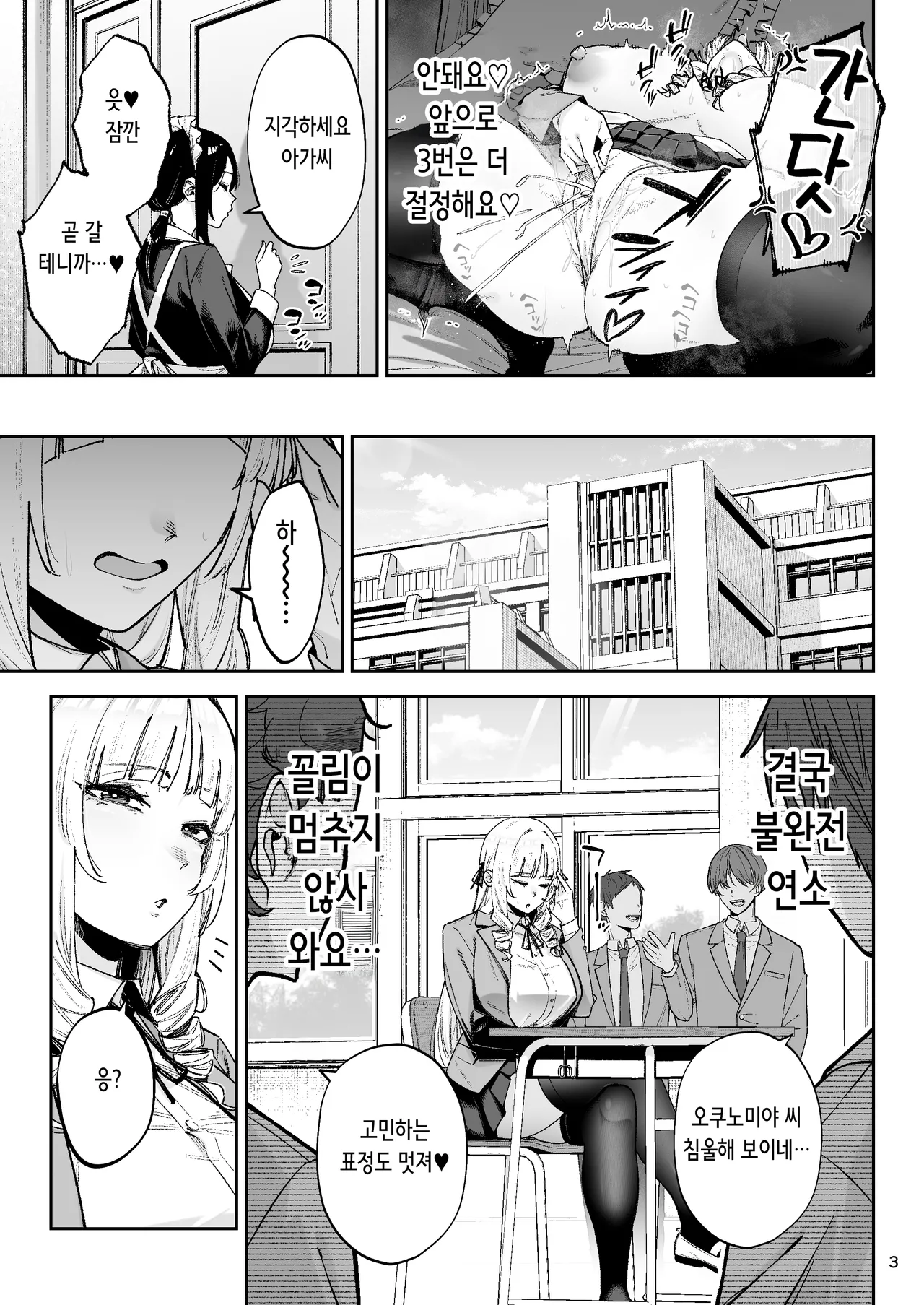 Soreyuke, Ero Baka Ojou-sama! ~Celeb no Watashi ga Dekachin Shomin wo Tegome ni Suru no wa Touzen desu!~ | 가라, 에로 바보 아가씨~ ~셀럽인 제가 대물 서민을 손에 넣는 건 당연해요!~ page 5 full