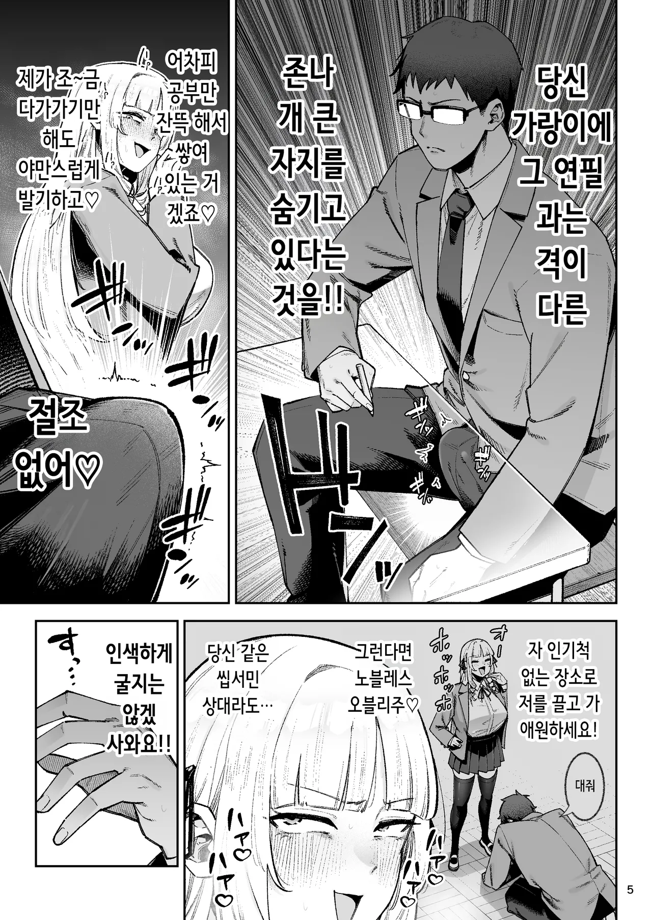 Soreyuke, Ero Baka Ojou-sama! ~Celeb no Watashi ga Dekachin Shomin wo Tegome ni Suru no wa Touzen desu!~ | 가라, 에로 바보 아가씨~ ~셀럽인 제가 대물 서민을 손에 넣는 건 당연해요!~ page 7 full